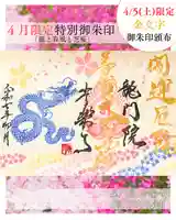 【公式】龍門院常楽寺(秩父札所十一番)の御朱印