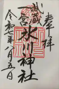 武蔵一宮氷川神社の御朱印