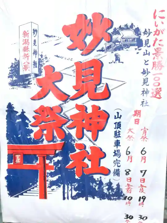 妙見神社(新潟県)