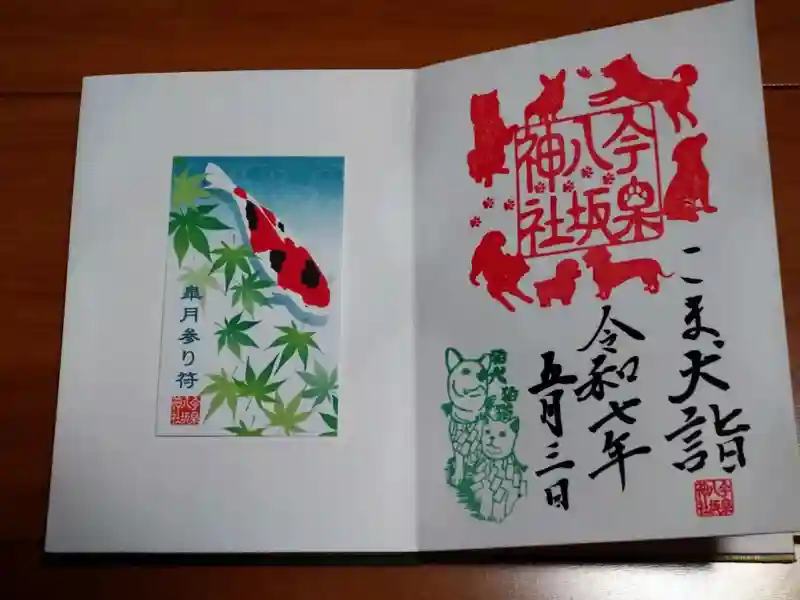 今泉八坂神社 御朱印 片面サイズ 今泉八坂神社 on X: 