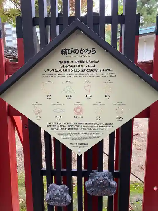 白山神社(新潟県)