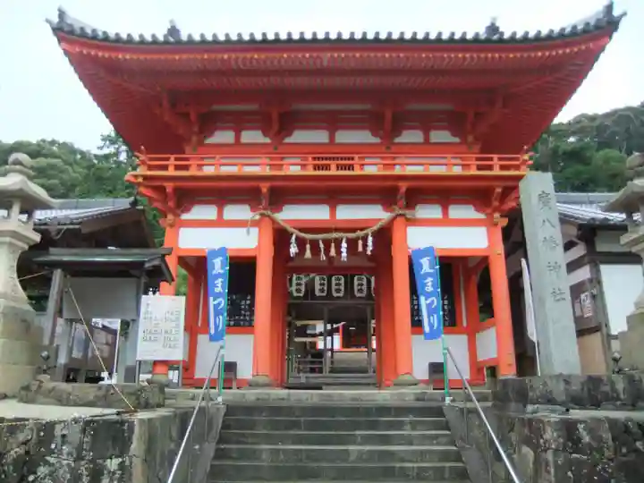 廣八幡宮の山門・神門