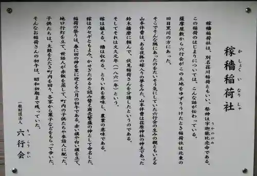 稼穡稲荷社の歴史