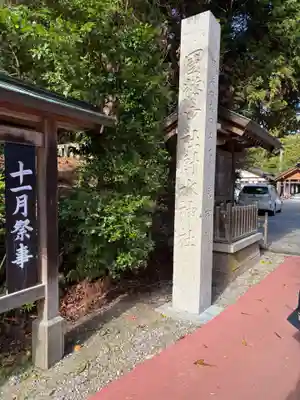 射水神社(富山県)
