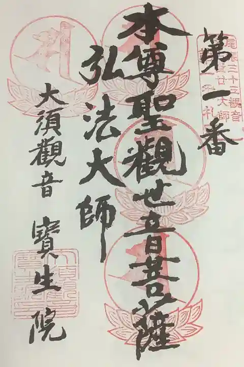 4回目の奉拝ですね。
まだ折り返していないので頑張りたいです。