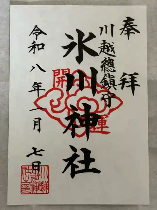 川越氷川神社(埼玉県)