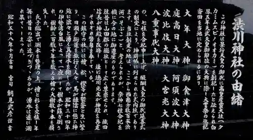 澁川神社（渋川神社）の歴史