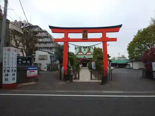 八幡八雲神社の鳥居