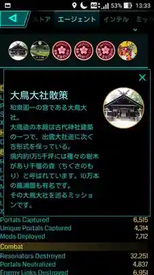 和泉國一之宮　大鳥大社(大阪府)