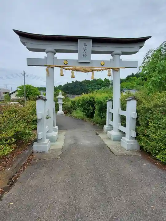 三祖神社の鳥居