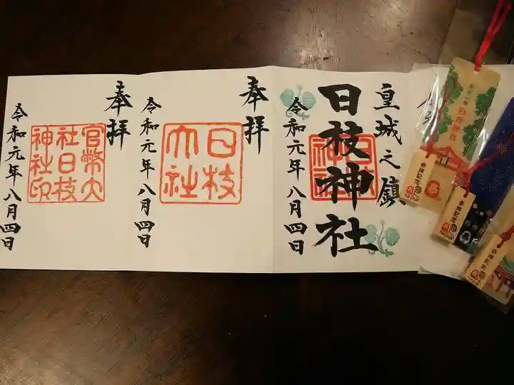 日枝神社の御朱印