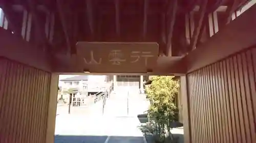 伝心寺の本殿