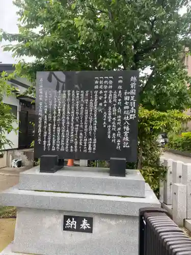 總社 和田八幡宮(福井県)