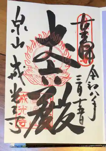 戒光寺（戒光律寺）の御朱印