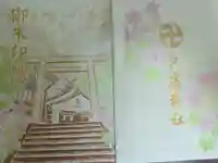 戸隠神社宝光社の御朱印帳