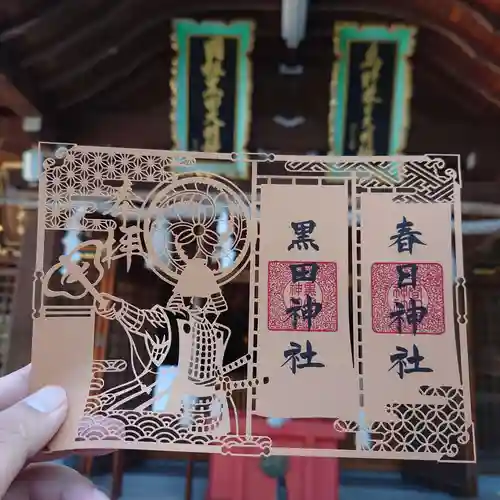 春日神社の御朱印