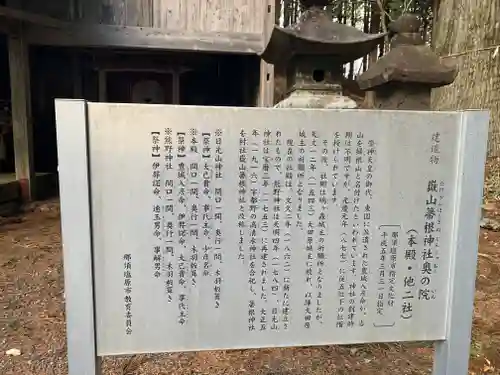 嶽山箒根神社奥の院の歴史