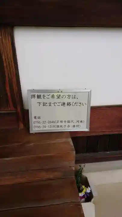 正福寺のその他建物