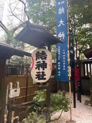 虎ノ門金刀比羅宮(東京都)