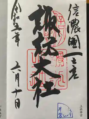 御朱印