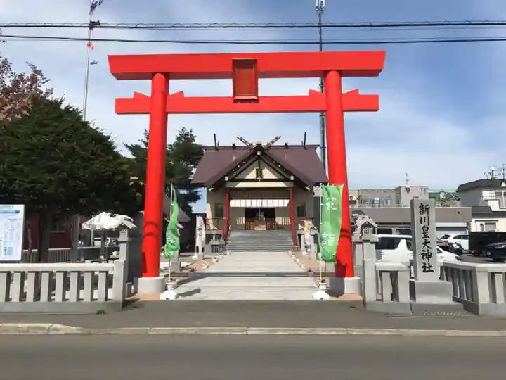 新川皇大神社(北海道)