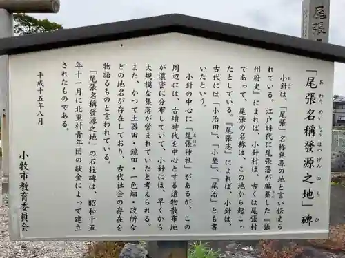 尾張神社（小針）のその他建物