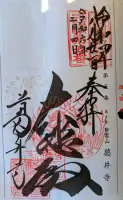 葛井寺(大阪府)