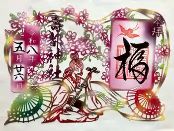 寿都神社の御朱印 2026年05月