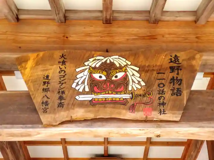 遠野郷八幡宮(岩手県)