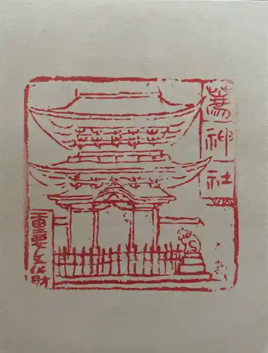 薦神社(大分県)