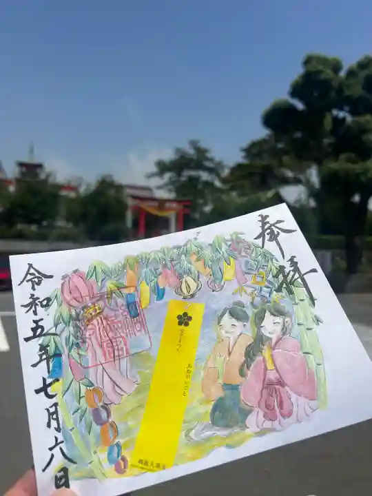 綱敷天満宮の御朱印