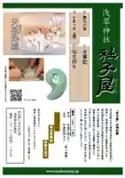 浅草神社(東京都)