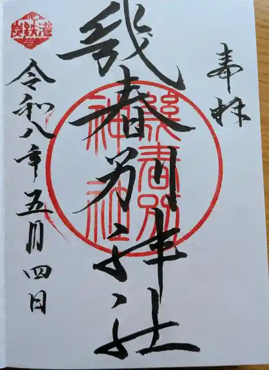 幾春別神社の{uncategorized: "未分類", other: "その他", undefined: "問題あり", building: "その他建物", grave: "お墓", sacred_gate: "鳥居", guardian: "狛犬", statue: "像", buddha: "仏像", history: "歴史", nature: "自然", garden: "庭園", animal: "動物", pagoda: "塔", temizu: "手水舎", mountain_gate: "山門・神門", sanctuary: "本殿・本堂", subordinate: "末社・摂社", art: "芸術", scenery: "景色", jizo: "地蔵", ema: "絵馬", goshuin: "御朱印", omikuji: "おみくじ", items: "授与品その他", amulet: "お守り", goshuincho: "御朱印帳", eats: "食事", festival: "お祭り", votive_dance: "神楽", shichigosan: "七五三参", wedding: "結婚式", experience: "体験その他", initially: "初詣", around: "周辺", anti_infection: "感染症対策"}
