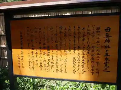 田無神社の歴史