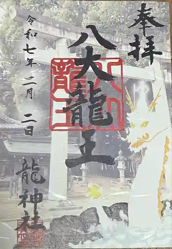 龍神社(愛知県)