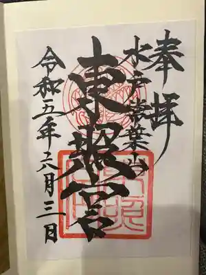 水戸東照宮(茨城県)