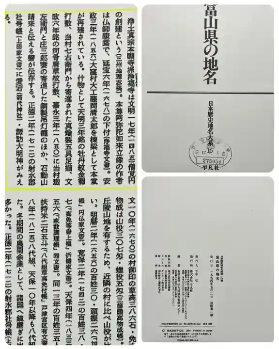 浄福寺(富山県)