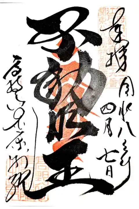 高野山真言宗勤行(書置き)