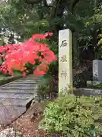 石座神社のその他建物