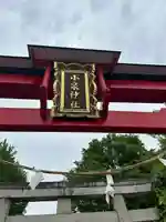 小泉神社(群馬県)