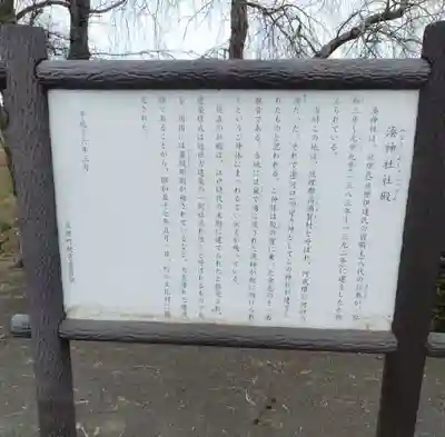 湊神社(宮城県)