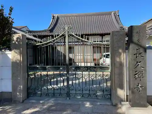 長久寺(兵庫県)