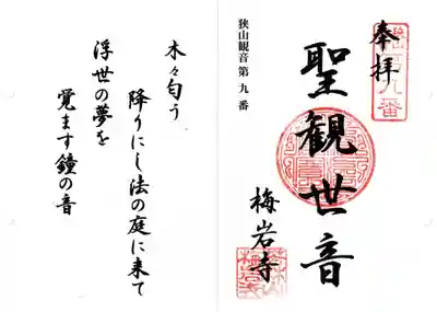 梅岩寺の御朱印