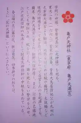 亀戸天神社の授与品その他