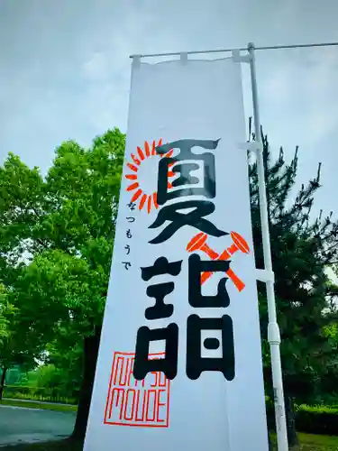 滑川神社 - 仕事と子どもの守り神のお祭り