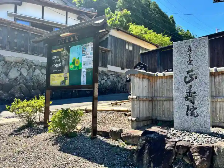 正寿院(京都府)