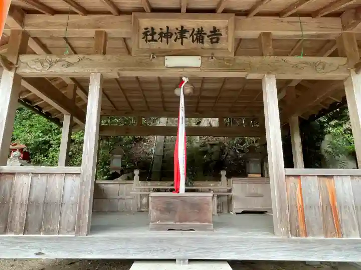 吉備津神社(奈良県)