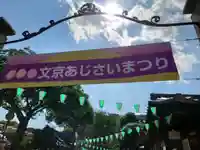 白山神社(東京都)