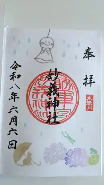 駒込妙義神社の御朱印 2026年06月