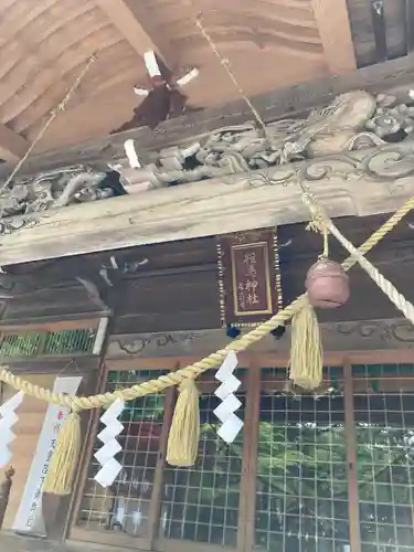 相馬神社のその他建物